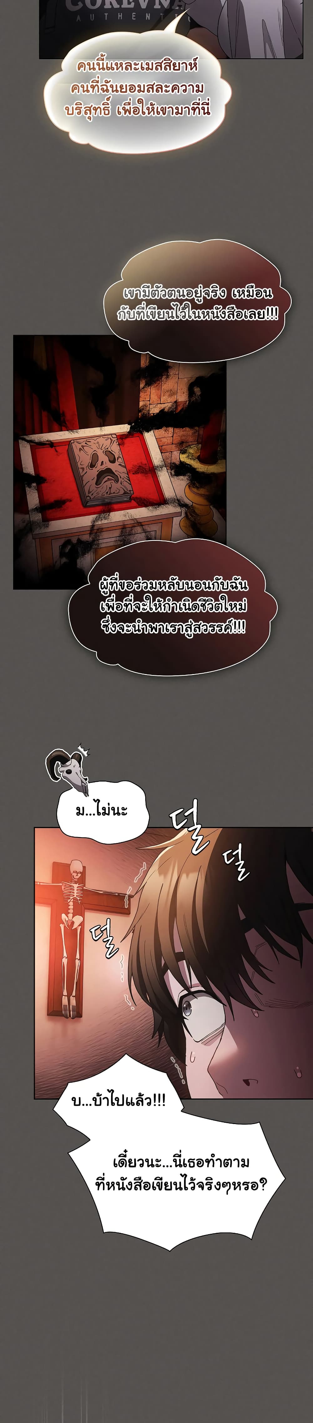Believe Me! I Offer You My First page 49