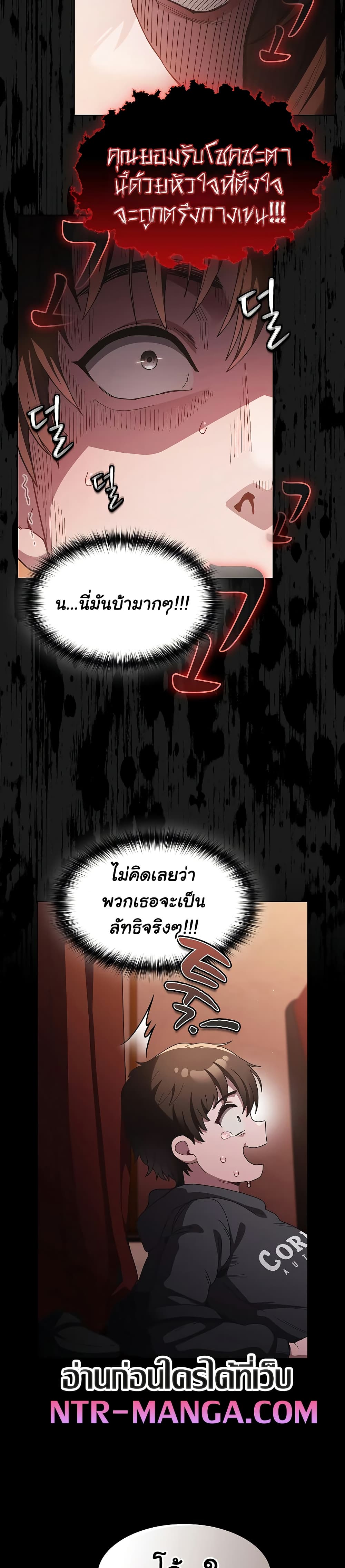 Believe Me! I Offer You My First page 52