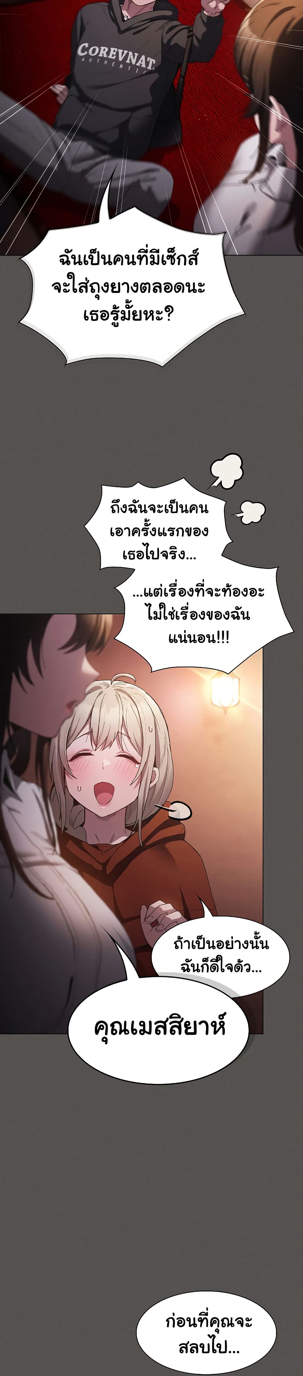 Believe Me! I Offer You My First page 57