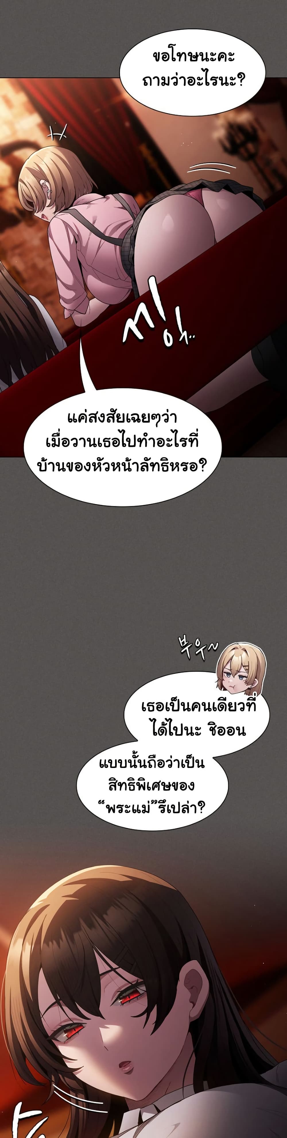 Believe Me! I Offer You My First page 14