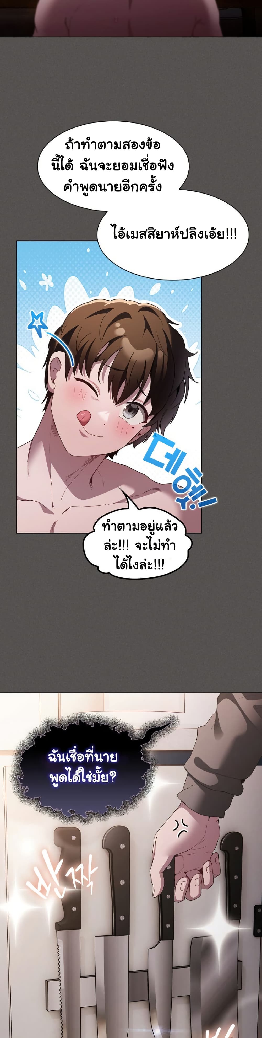 Believe Me! I Offer You My First page 40