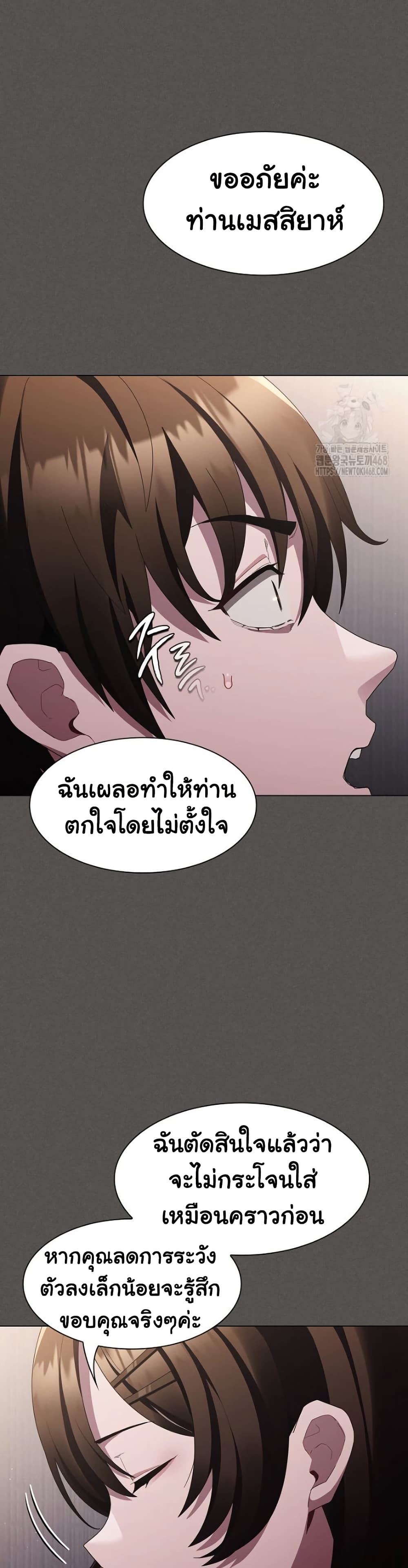 Believe Me! I Offer You My First page 9