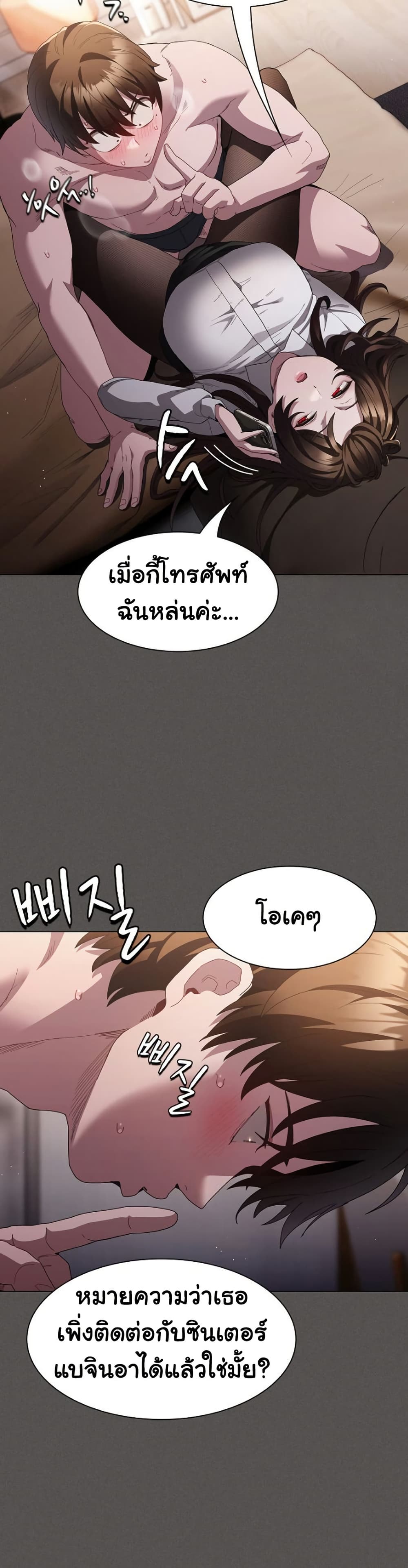 Believe Me! I Offer You My First page 19