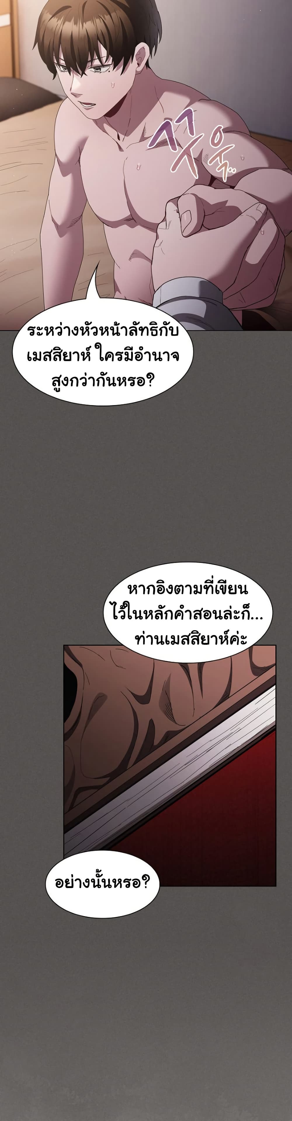 Believe Me! I Offer You My First page 33