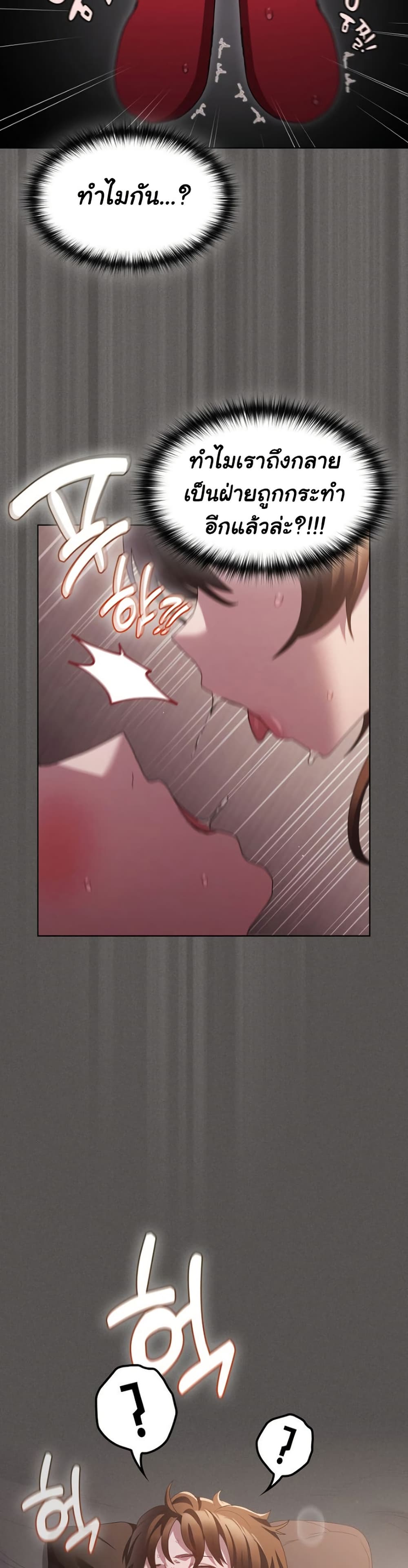Believe Me! I Offer You My First page 48