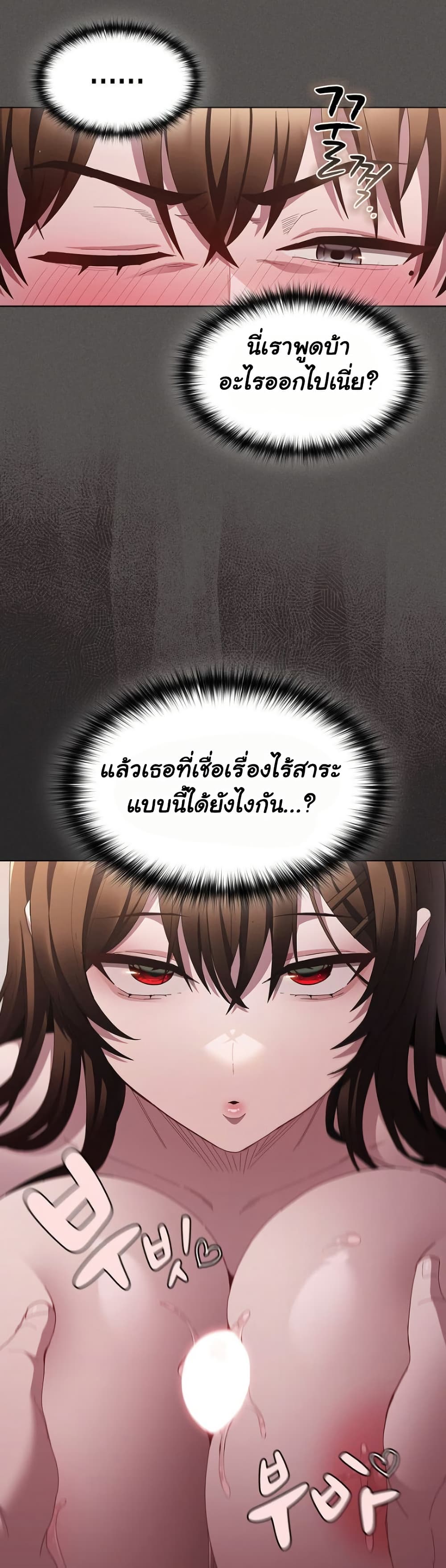 Believe Me! I Offer You My First page 29