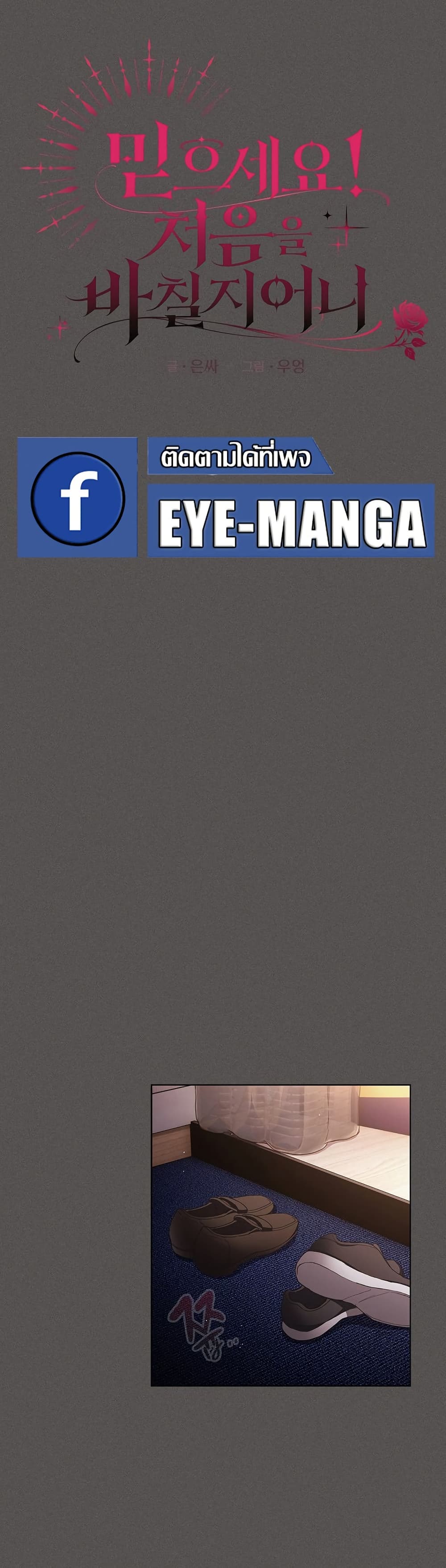 Believe Me! I Offer You My First page 2