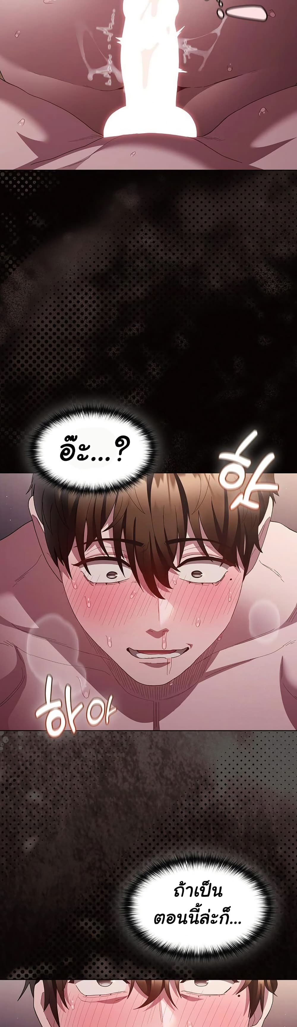 Believe Me! I Offer You My First page 24