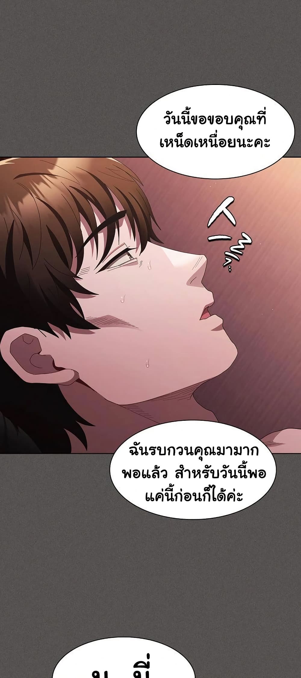 Believe Me! I Offer You My First page 48