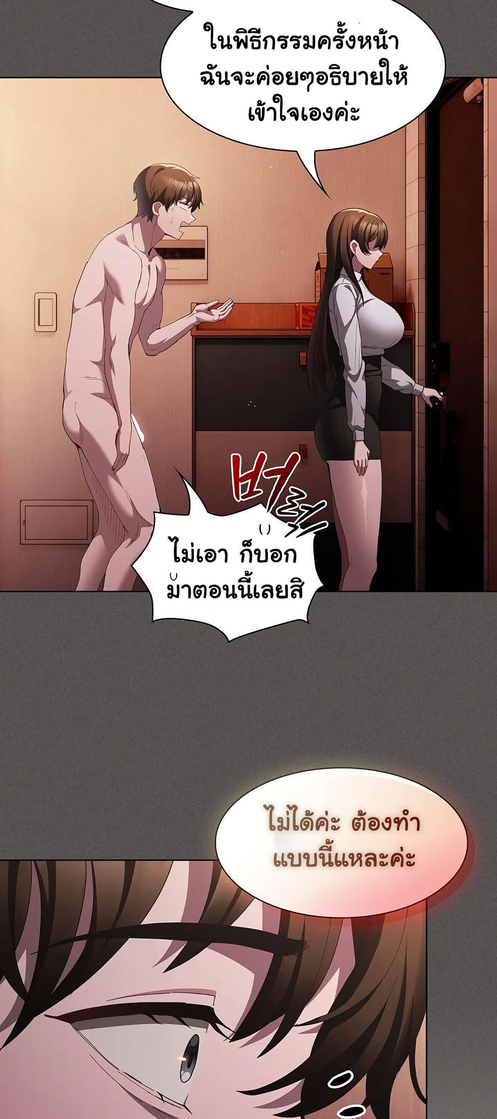 Believe Me! I Offer You My First page 58