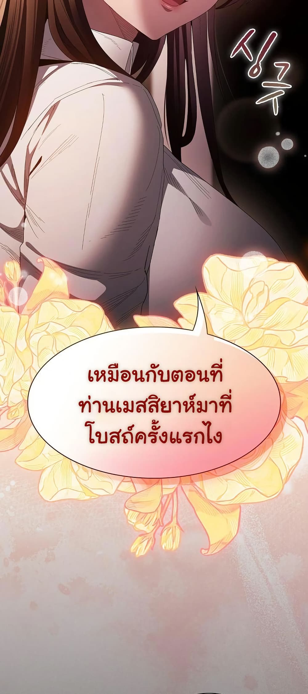 Believe Me! I Offer You My First page 60