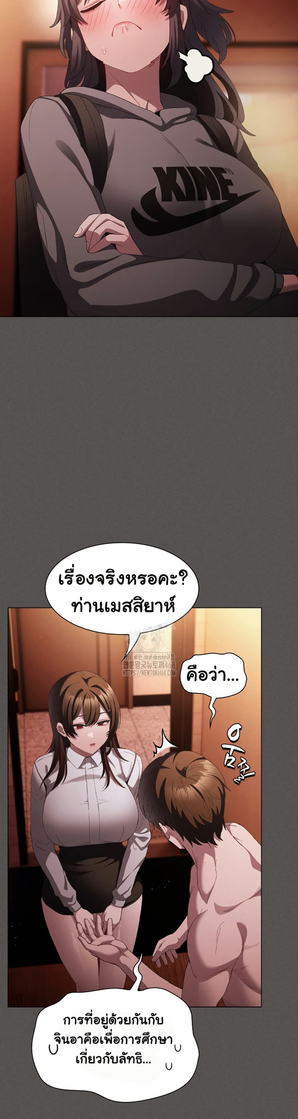Believe Me! I Offer You My First page 23