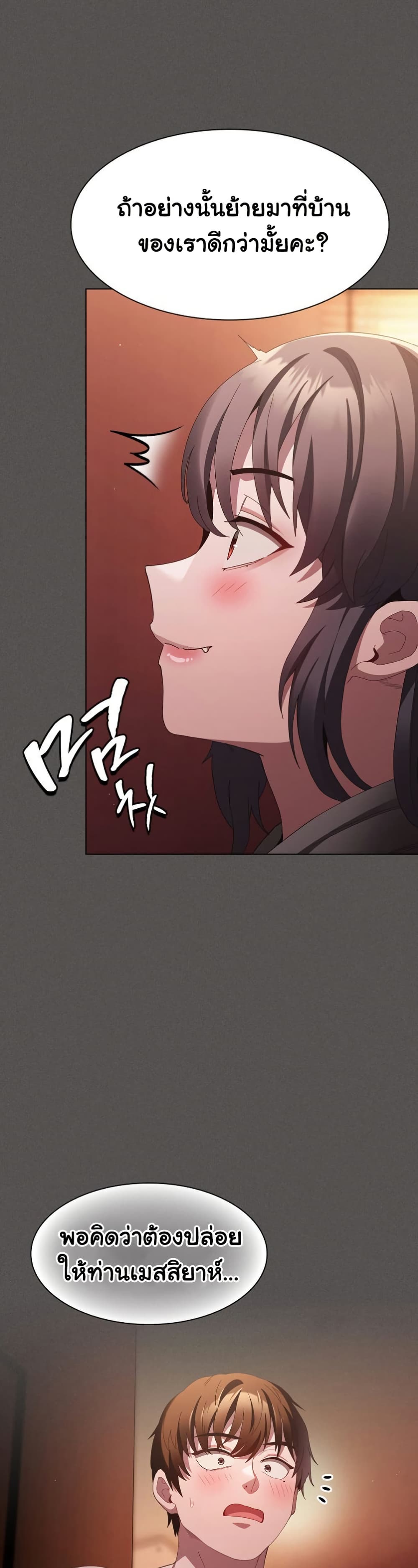 Believe Me! I Offer You My First page 24