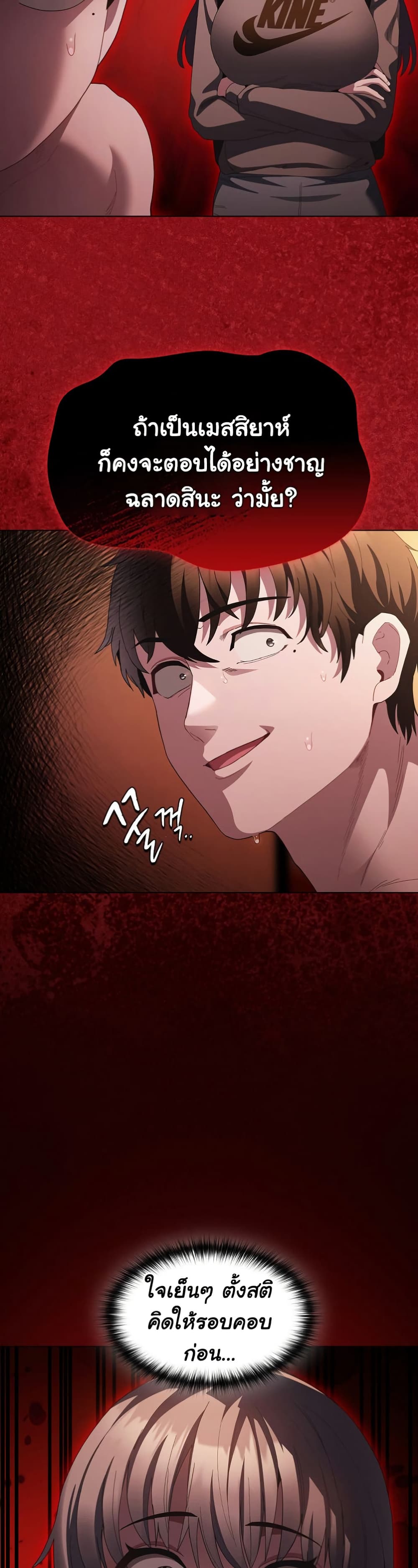 Believe Me! I Offer You My First page 28