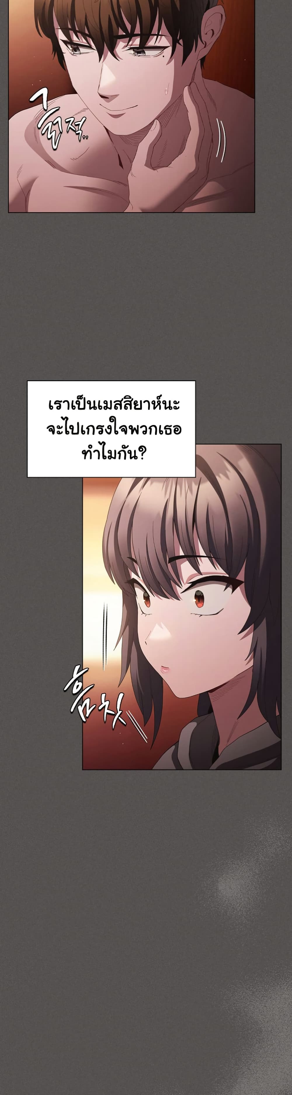 Believe Me! I Offer You My First page 31
