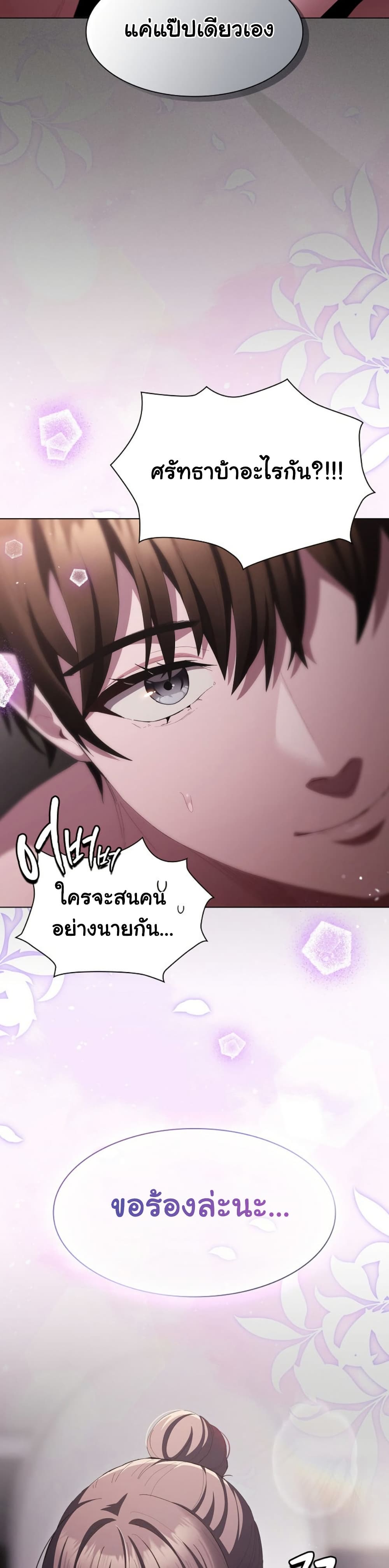 Believe Me! I Offer You My First page 23