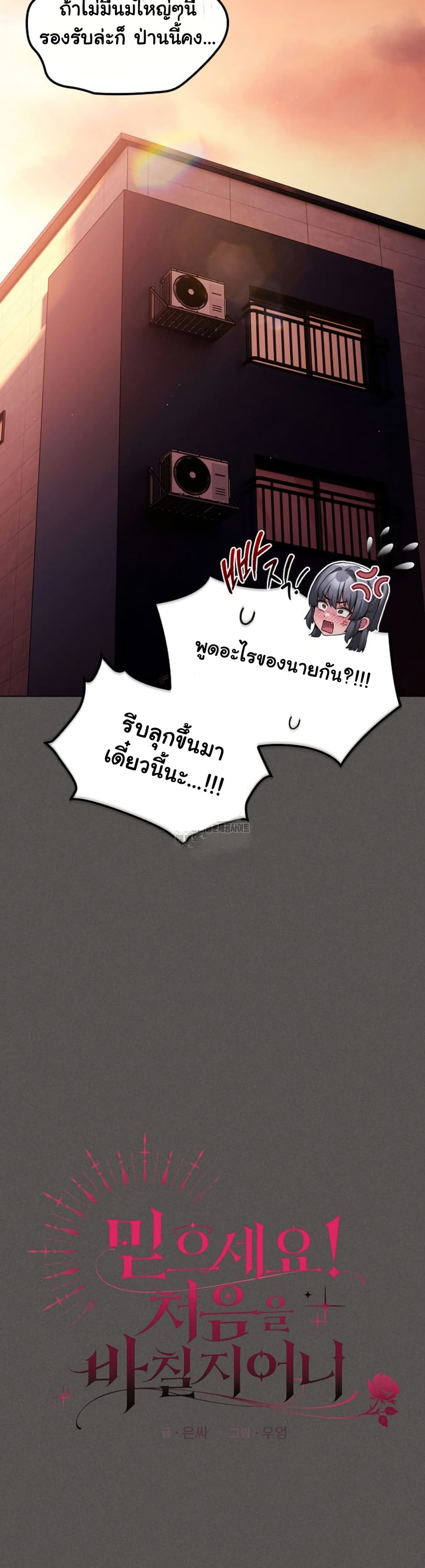 Believe Me! I Offer You My First page 12