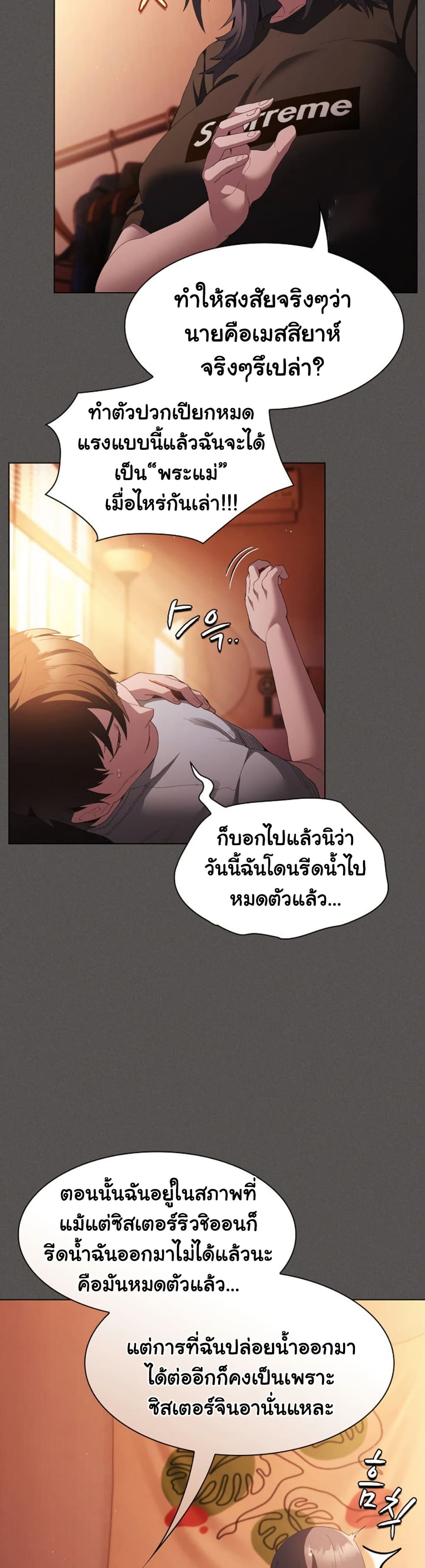 Believe Me! I Offer You My First page 17