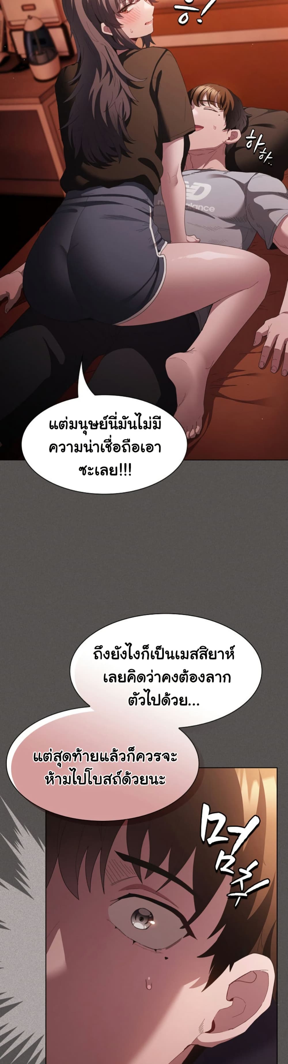 Believe Me! I Offer You My First page 22
