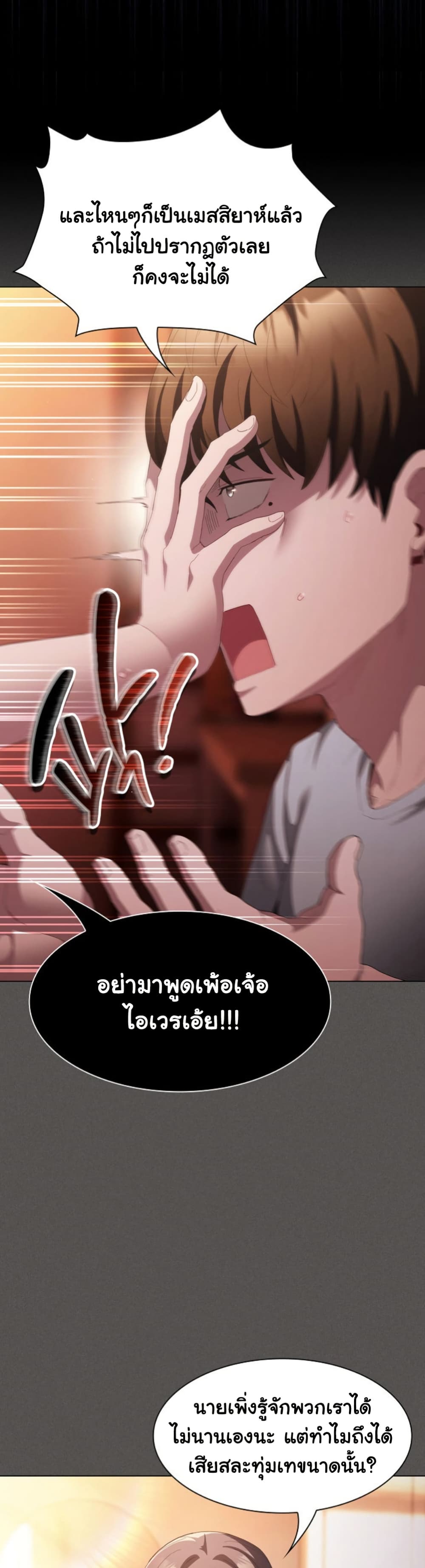 Believe Me! I Offer You My First page 25