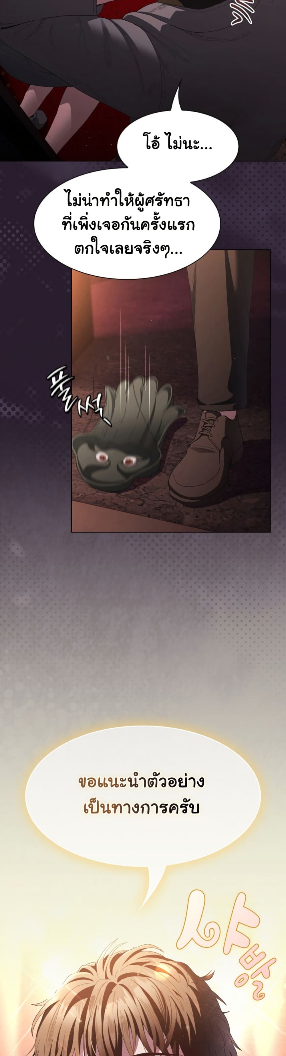 Believe Me! I Offer You My First page 49
