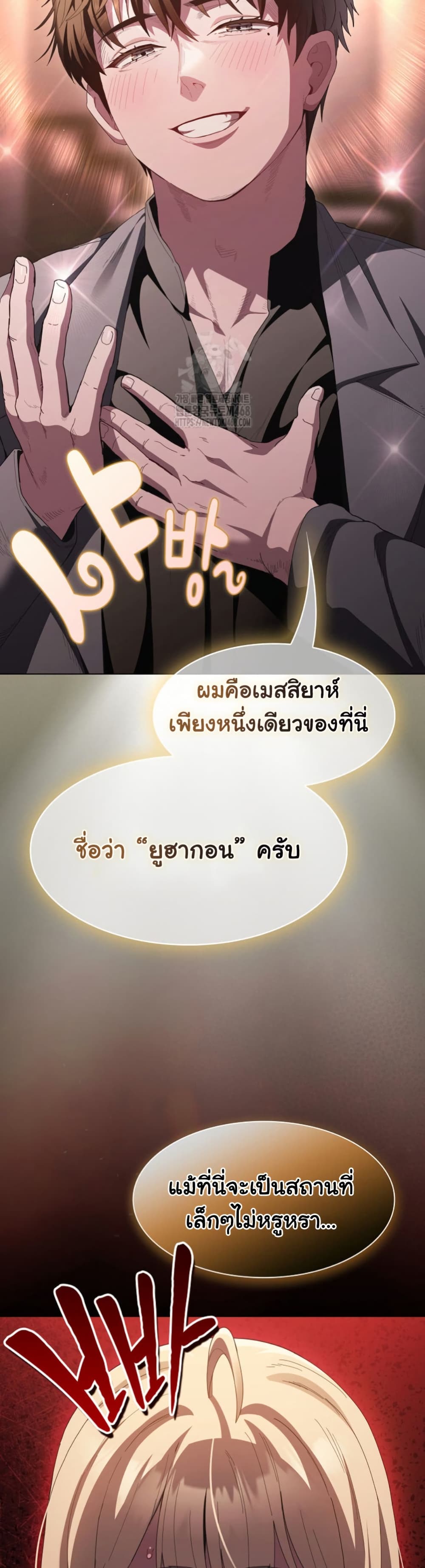 Believe Me! I Offer You My First page 50