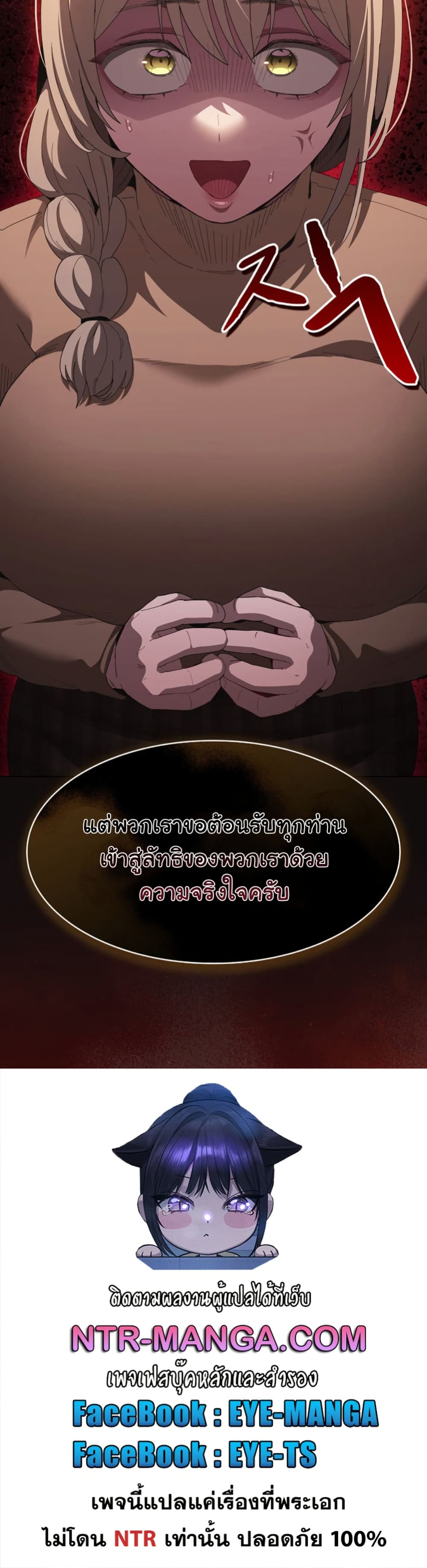 Believe Me! I Offer You My First page 51