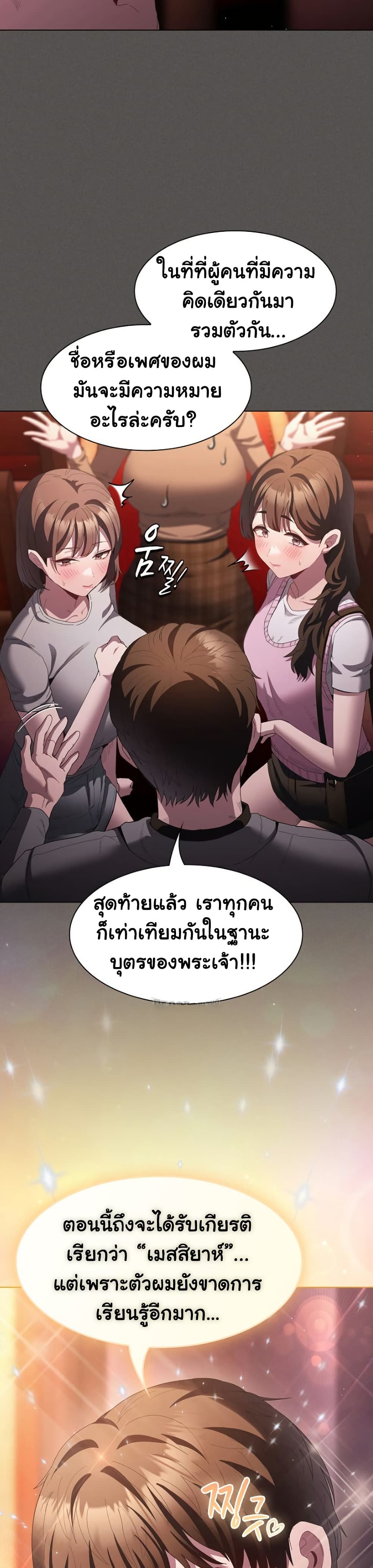 Believe Me! I Offer You My First page 6