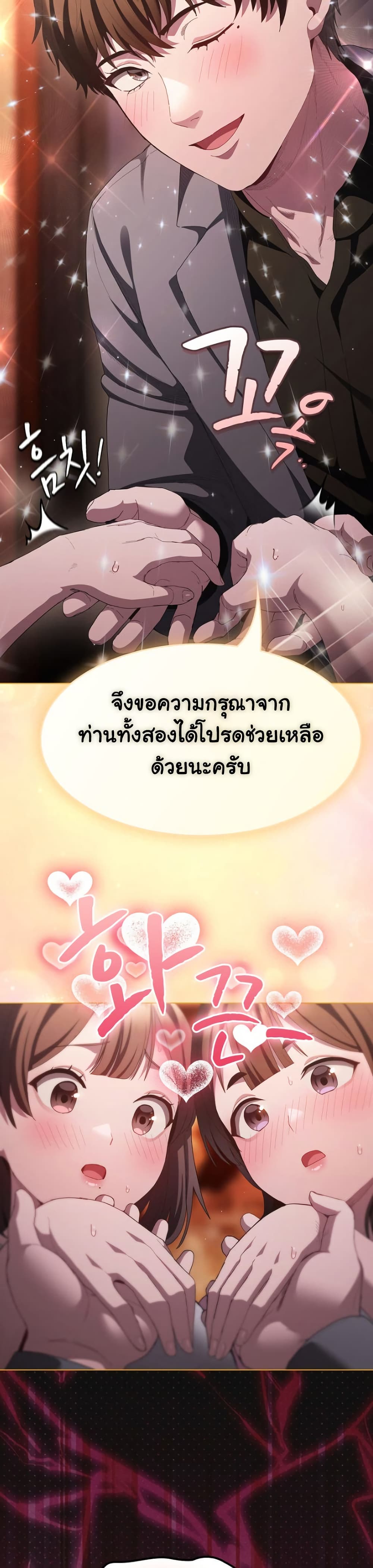 Believe Me! I Offer You My First page 7