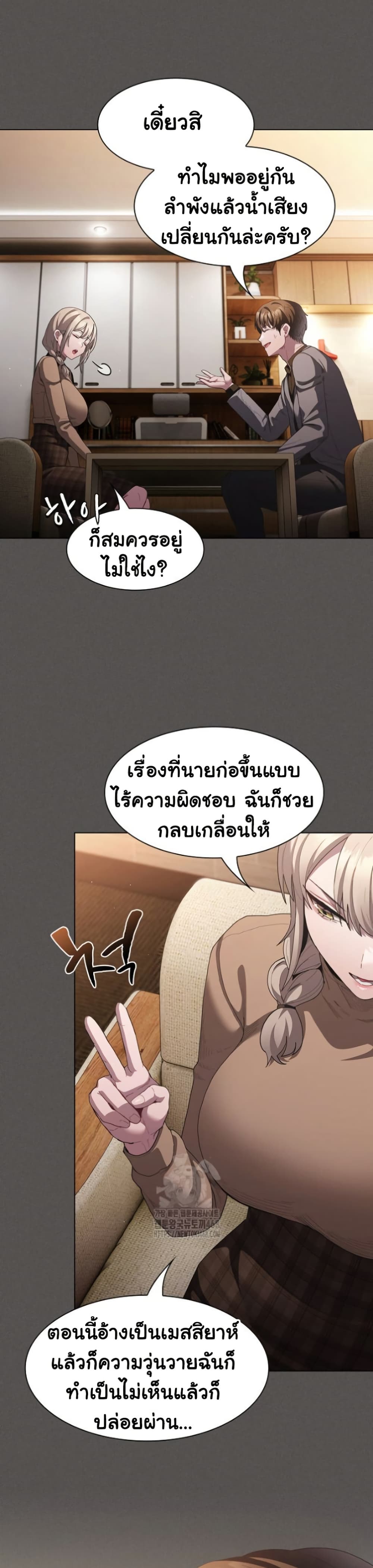 Believe Me! I Offer You My First page 29