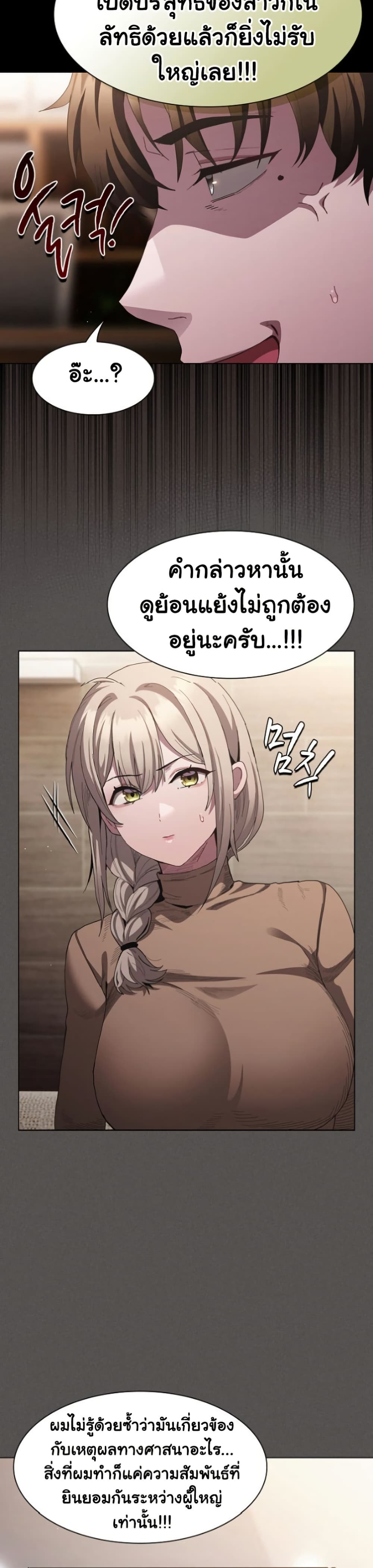 Believe Me! I Offer You My First page 33