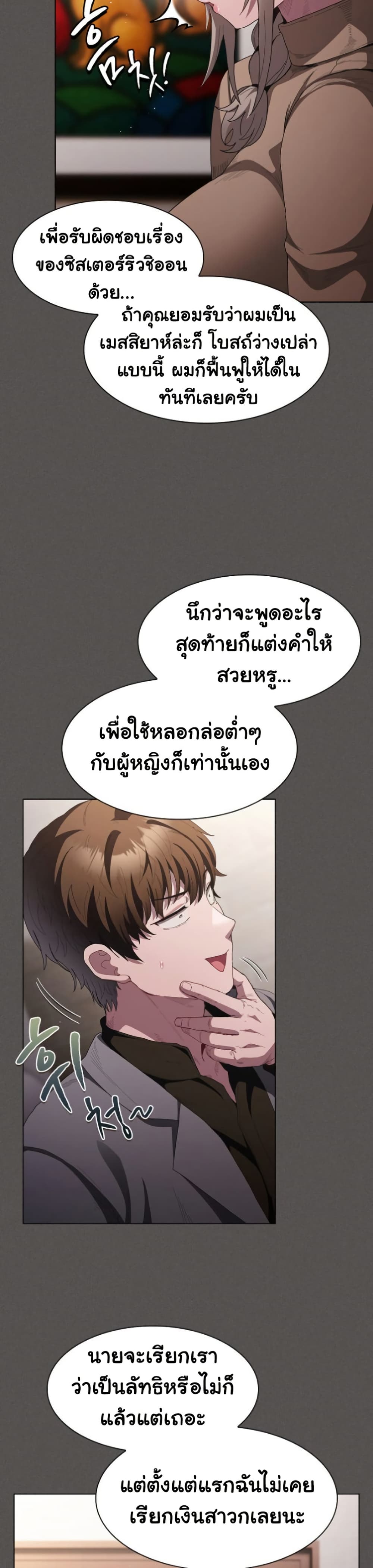 Believe Me! I Offer You My First page 38
