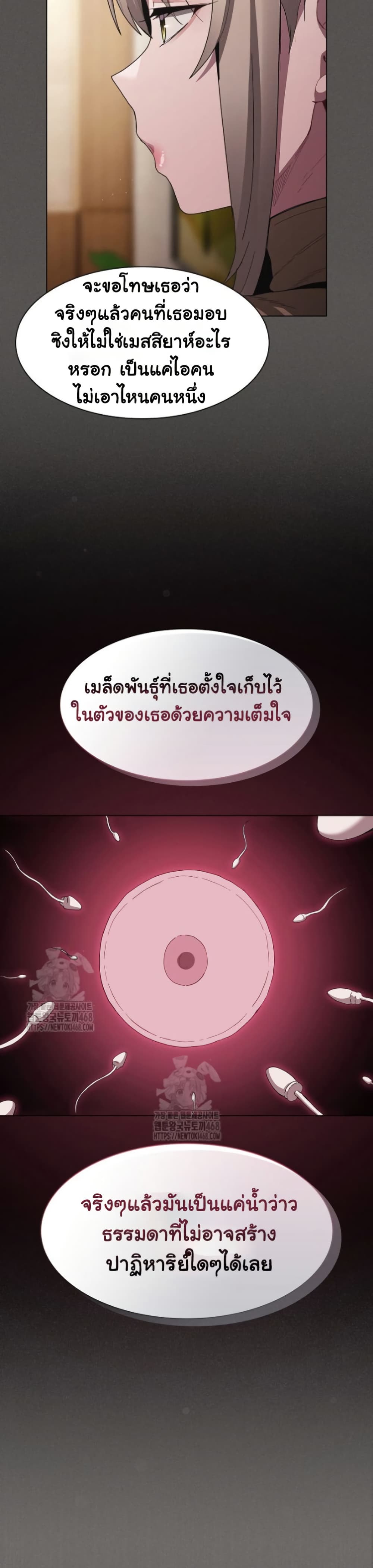 Believe Me! I Offer You My First page 45