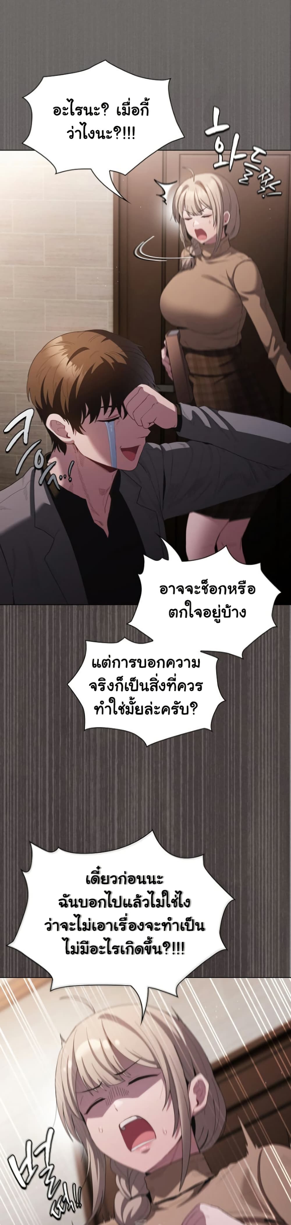 Believe Me! I Offer You My First page 46
