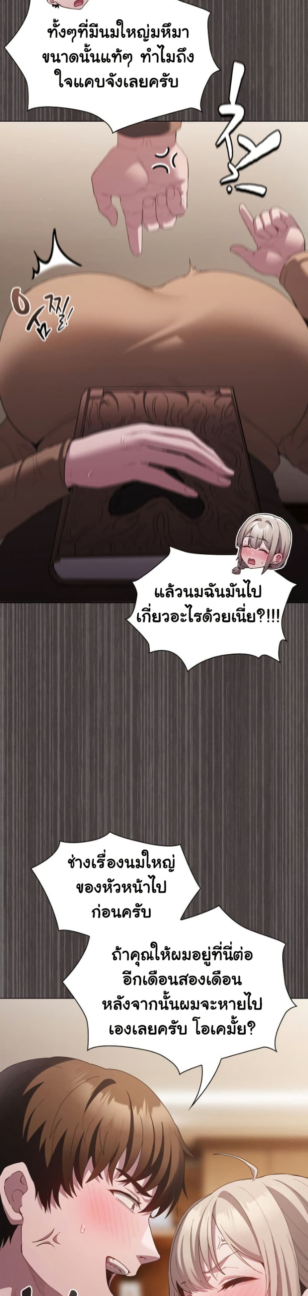 Believe Me! I Offer You My First page 48