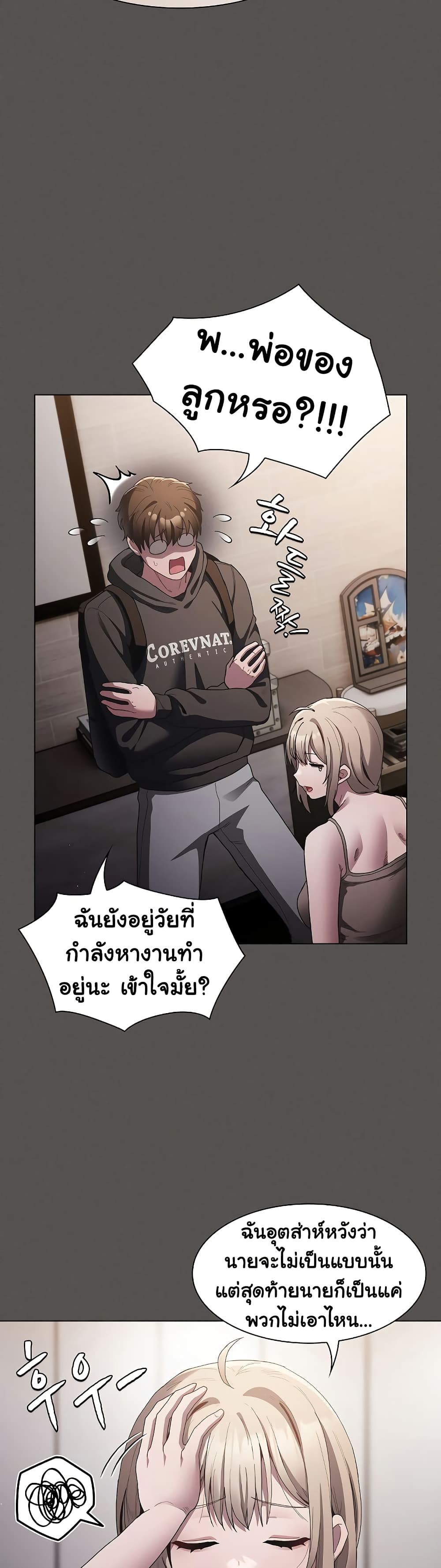 Believe Me! I Offer You My First page 29