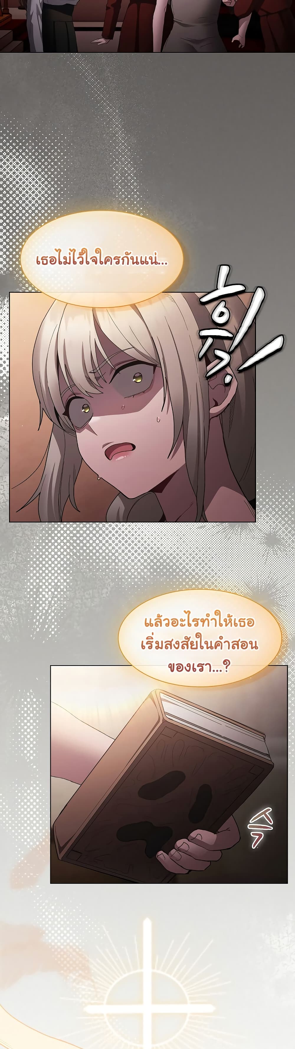 Believe Me! I Offer You My First page 48