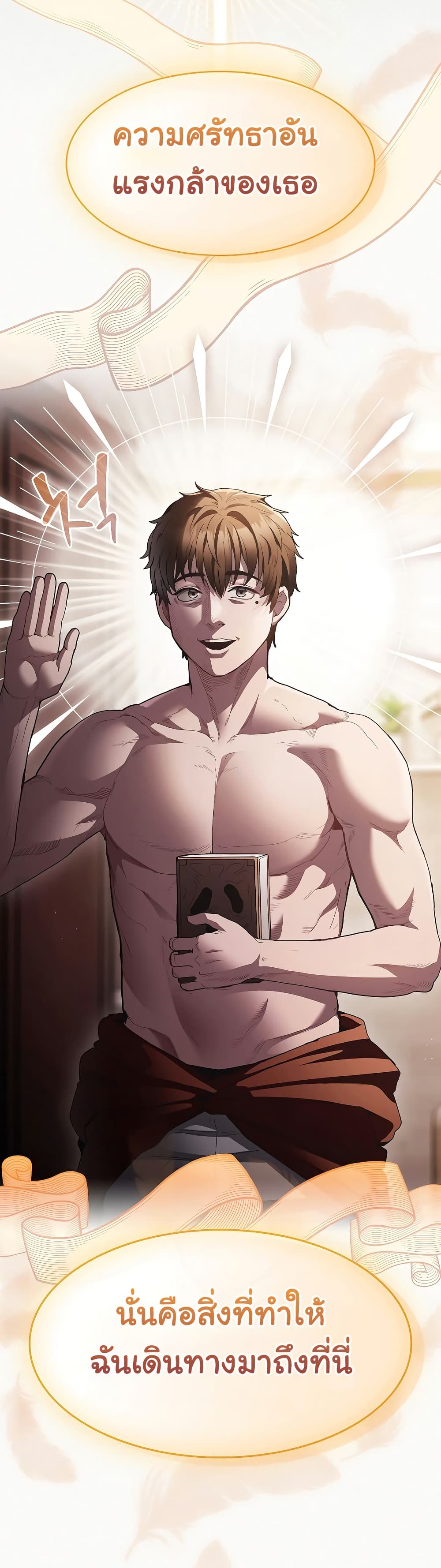 Believe Me! I Offer You My First page 49