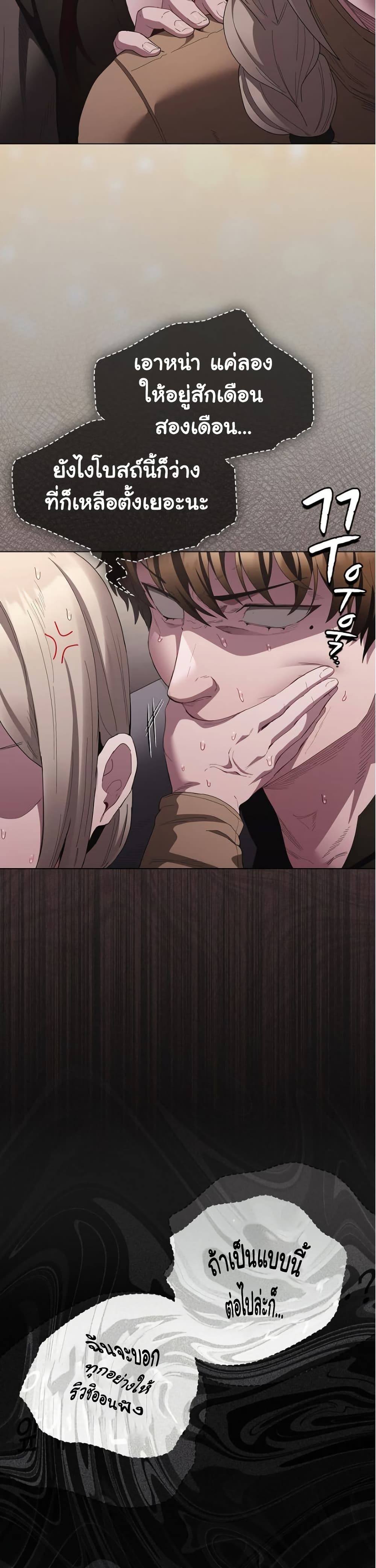 Believe Me! I Offer You My First page 8