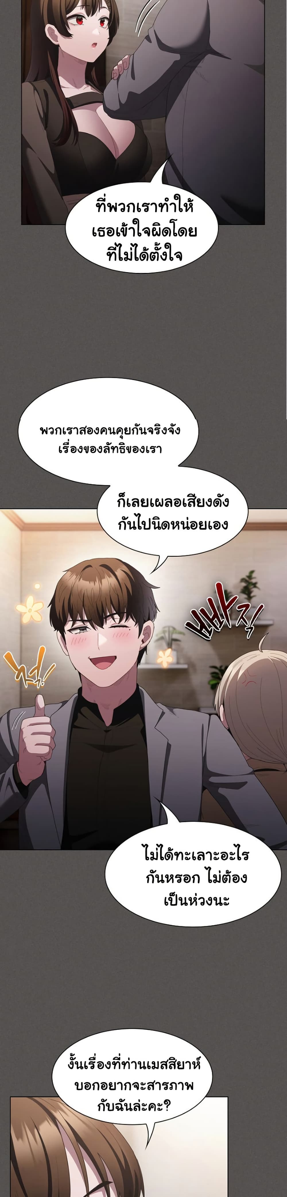Believe Me! I Offer You My First page 12