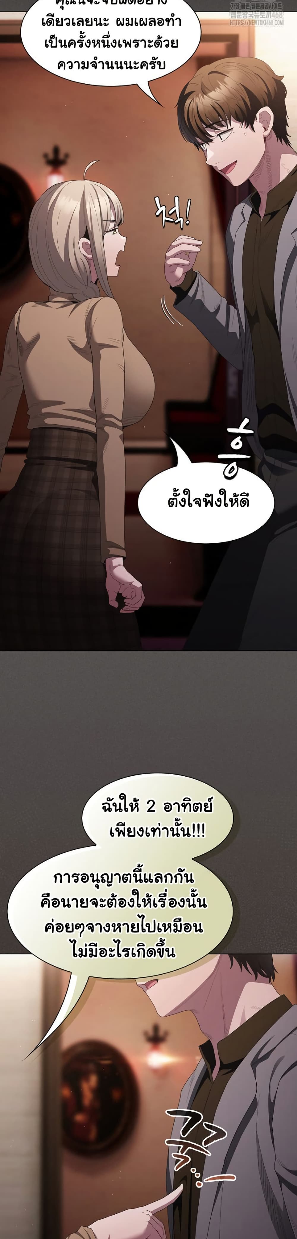 Believe Me! I Offer You My First page 18