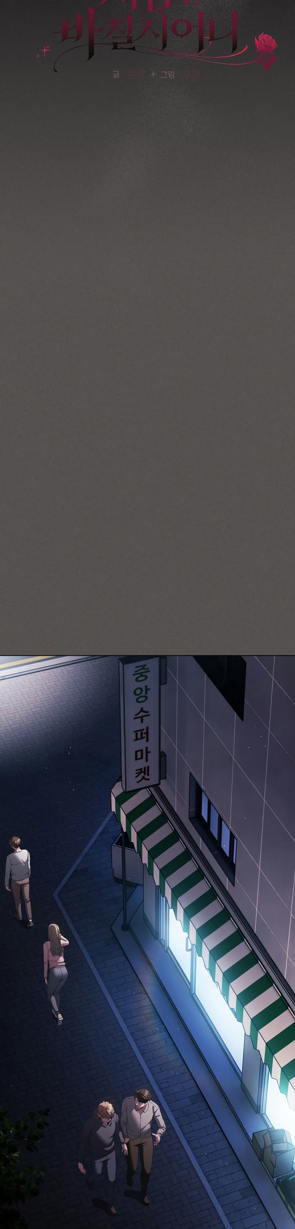 Believe Me! I Offer You My First page 23