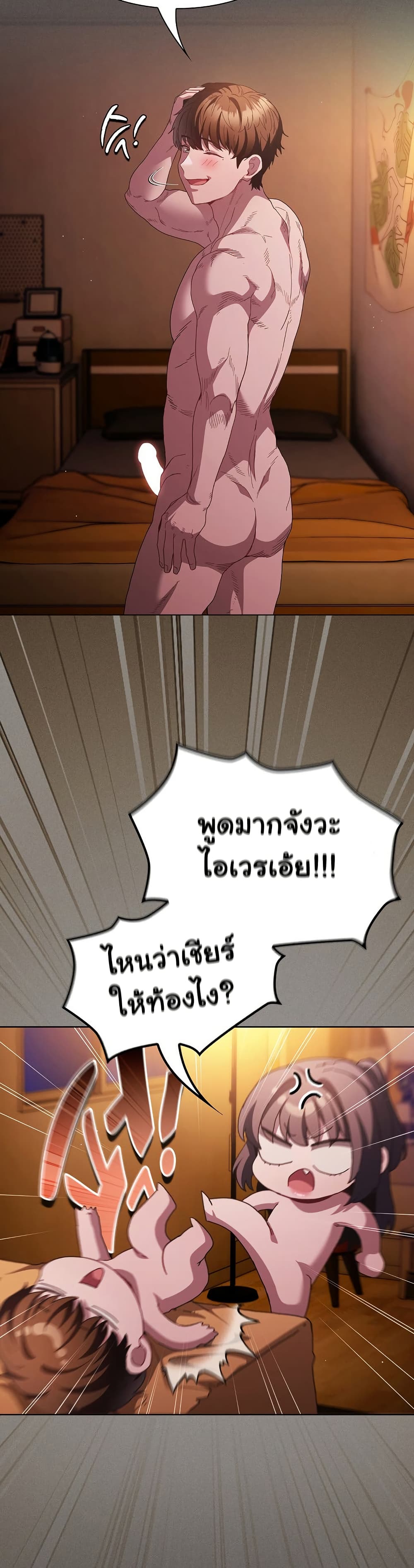 Believe Me! I Offer You My First page 17