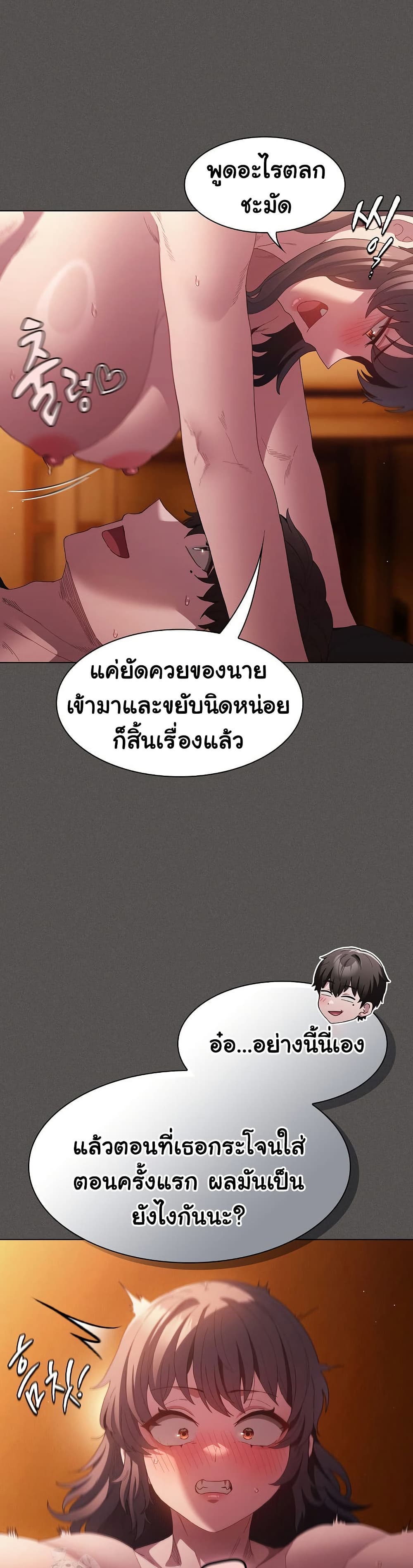 Believe Me! I Offer You My First page 20