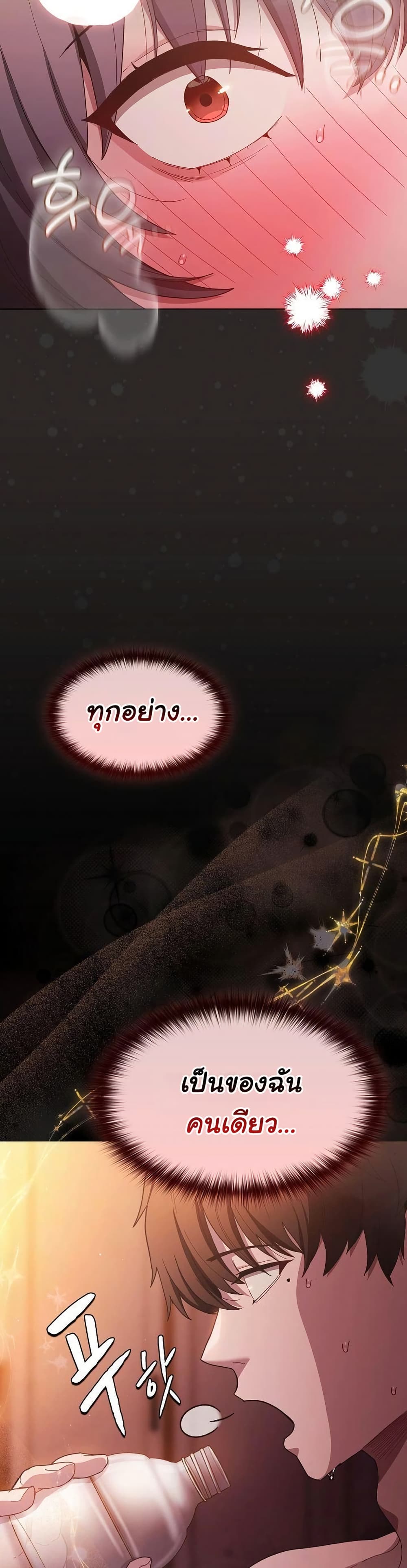 Believe Me! I Offer You My First page 21