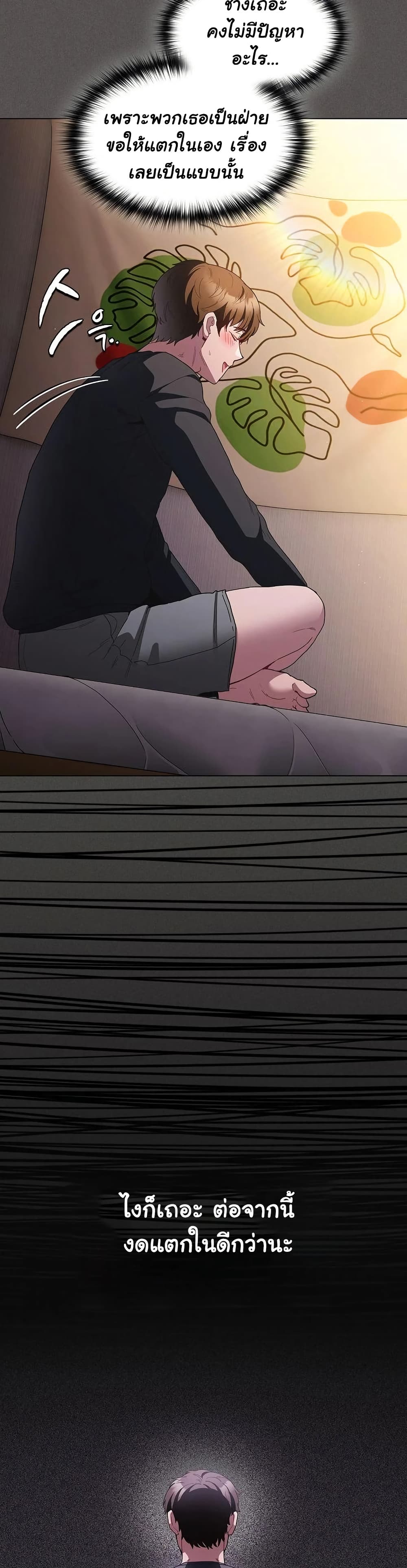 Believe Me! I Offer You My First page 30