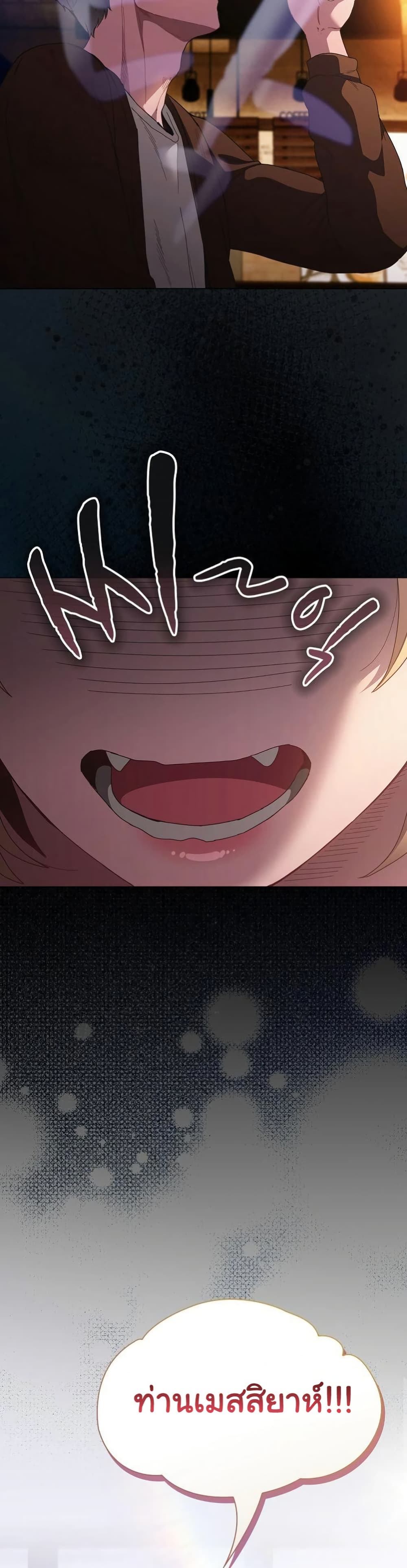 Believe Me! I Offer You My First page 50
