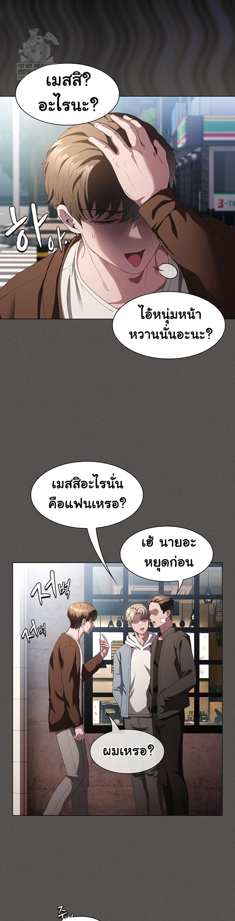 Believe Me! I Offer You My First page 9