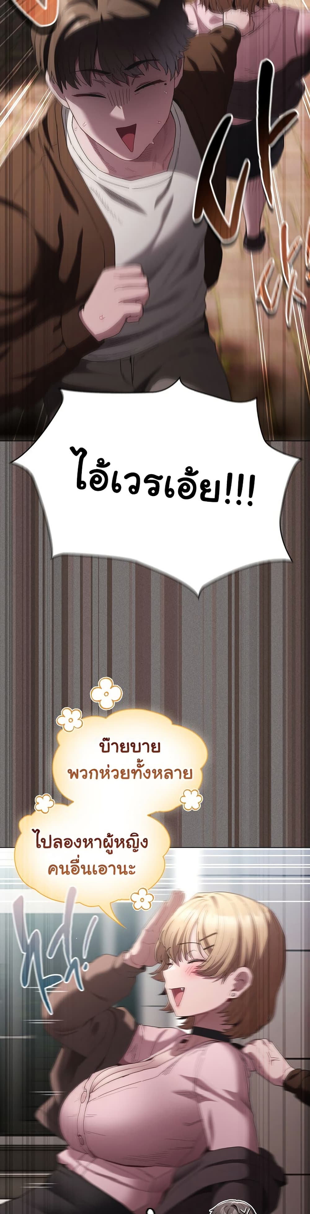 Believe Me! I Offer You My First page 12
