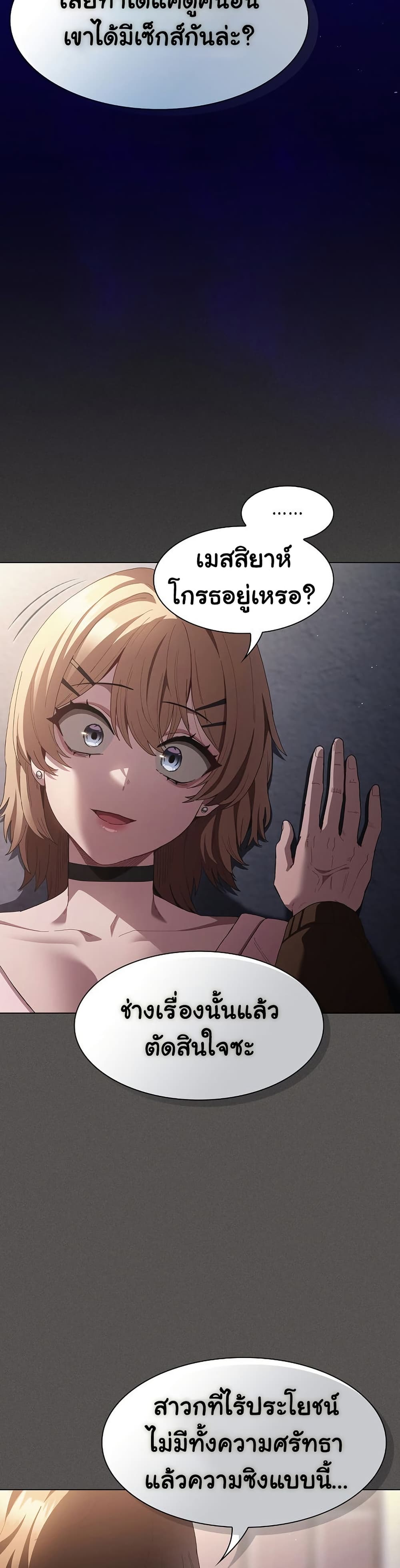 Believe Me! I Offer You My First page 49